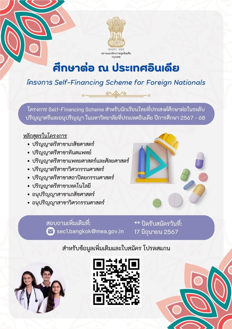 SFS Flyer Thai1 29 5 2567