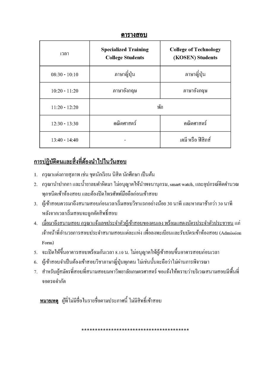 ตารางสอบ kosen 19 6 2566