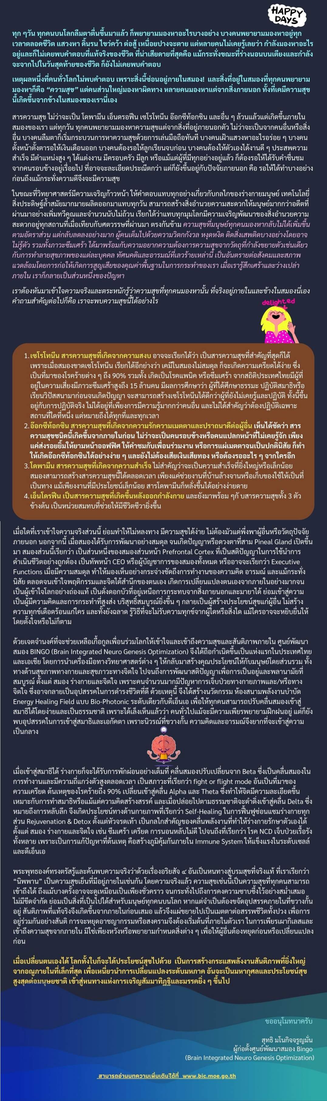 บทความเผยแพร่ในเว็บไซต์